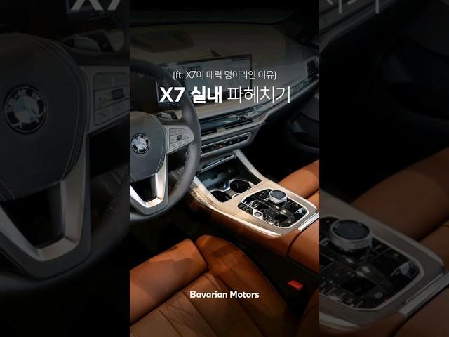 BMW X7 매력은️