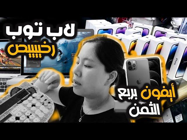 أسواق التليفونات في الصين .. سوق الإلكترونيات والجوالات | أيفون في الصين | لابتوب رخيص !