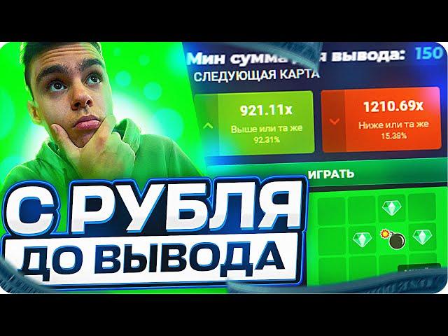 UP-X с 1 РУБЛЯ до ВЫВОДА | Как ПОДНЯТЬСЯ с 1 РУБЛЯ на UP-X? ПРОМОКОД на Up-x