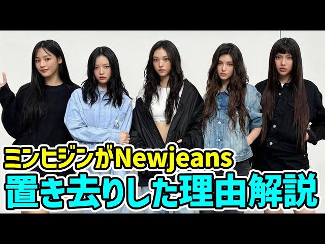 ミンヒジンと完全に別れた後Newjeansはどうなるのか