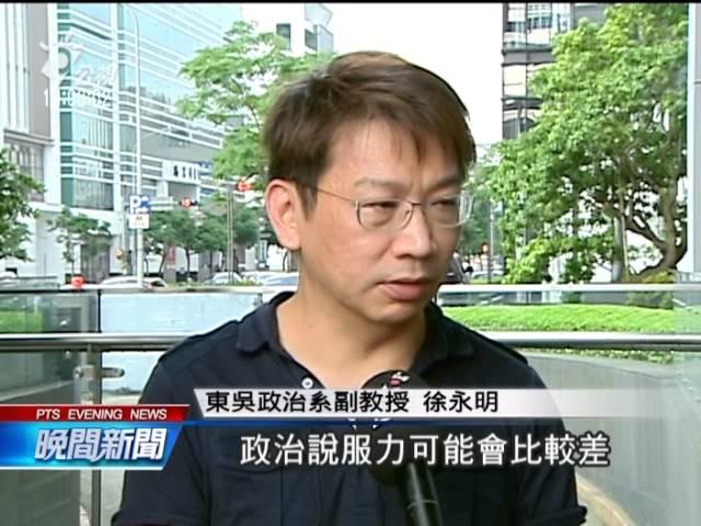 學者：政府用人‧政治環境 閣員難留 20140811 公視晚間