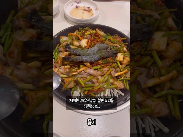 강원도 고성에서 즐기는 철판요리 #고식당 #고성맛집