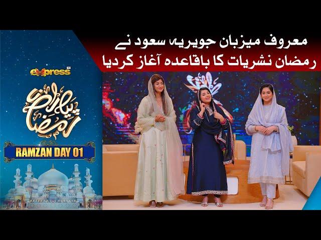 Maroof Mezban Javeria Saud Ne Ramzan Transmission Ka Baqaida Agaz Kardia | Piyara Ramzan Day 1