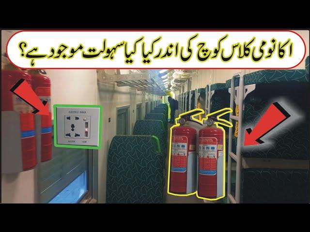 Economy Class complete review of new chinese coaches Inside view of new coaches of Pakistan Railways