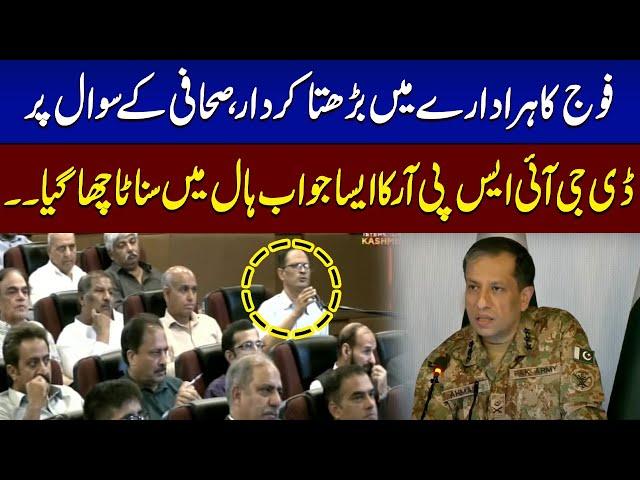 DG ISPR Important Answer to Journalist Question | Important Press Conference | SAMAA TV