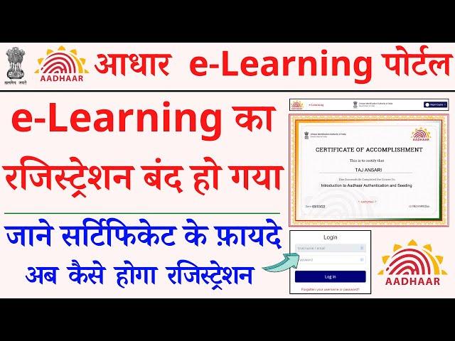 uidai e learning registration closed | e learning certificate course certificate new registration