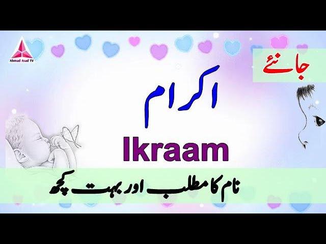 Ikraam Name Meaning in Urdu