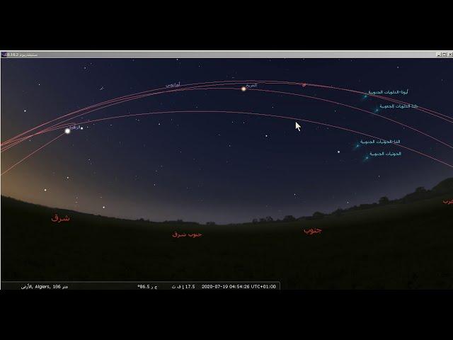 Stellarium 5 planets with naked eyes القبة الفلكية رؤية 5 كواكب بالعين المجردة 19/01/2020
