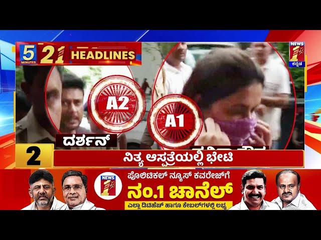 News Headlines 5 Minutes 21 Headlines | 01-07-2024 | @newsfirstkannada