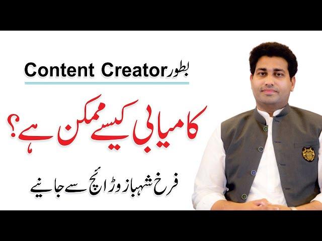 How to Become a Content Creator - Key To Success | By Farrukh Shahbaz Warraich