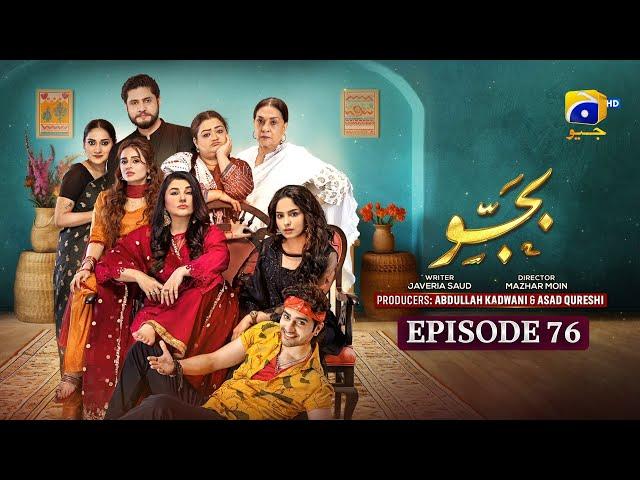 Bajjo Episode 76 - [Eng Sub] - Javeria Saud - Arez Ahmed - Suqaynah Khan - 9th March 2025