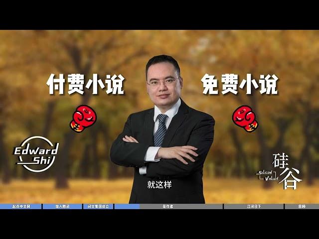 阅文集团崛起，810万作者揭竿而起，腾讯拿下网文半壁江山后，大文娱一统江湖 网文发展二十年 红袖，潇湘，晋江，书山掌阅， 十几家网文网站群雄逐鹿， 资本站队，百度，盛大，腾讯文学争辉。 陈天桥不敌