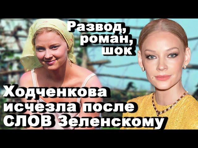 Похвала Зеленского, развод с Яглычем и новый избранник   куда пропала Ходченкова?