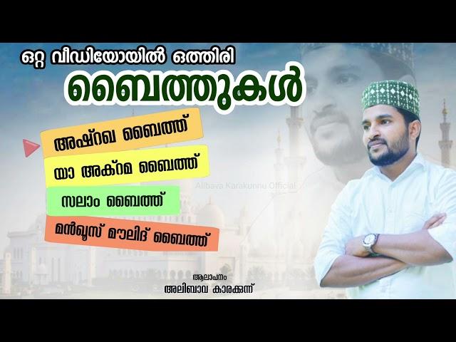 islamic baithukal |alibava karakunnu|ashraqa baith| salam baith| ya akrama | manqoos moulid|