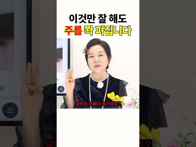 주름 없애는 3가지 습관 #주름관리 #주름개선 #눈주름 #입가주름 #중년