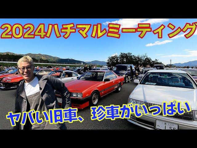 【80',90'車が大集合】まだまだ初めて見る車があるんですなぁ～