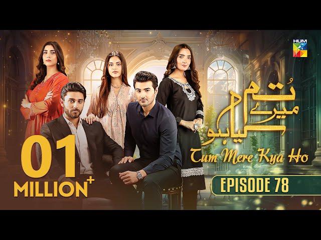 Tum Mere Kya Ho - Episode 78 - 11th July 2024  [ Adnan Raza Mir & Ameema Saleem ] - HUM TV