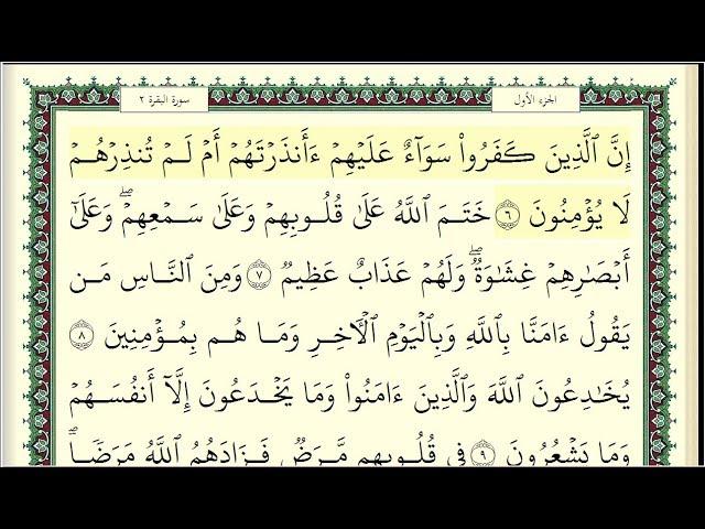 ابو بكر الشاطري سورة البقرة كاملة ومكتوبة