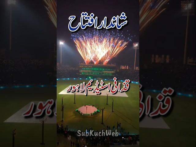 Gaddafi Stadium's Lahore Grand Opening Ceremony 07 February 2025 #cricket #stadium