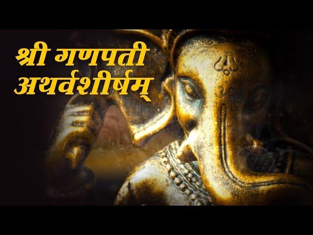 SHREE GANAPATI ATHARVASHIRSHAM - Dr. BALAJI TAMBE | Ganesh Mantra  | Times Music Spiritual