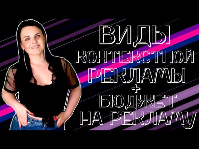 КОНТЕКСТНАЯ РЕКЛАМА ЯНДЕКС ДИРЕКТ И GOOGLE ADWORDS. МИНИМАЛЬНЫЙ РЕКЛАМНЫЙ БЮДЖЕТ. DIGITAL CONTEXT