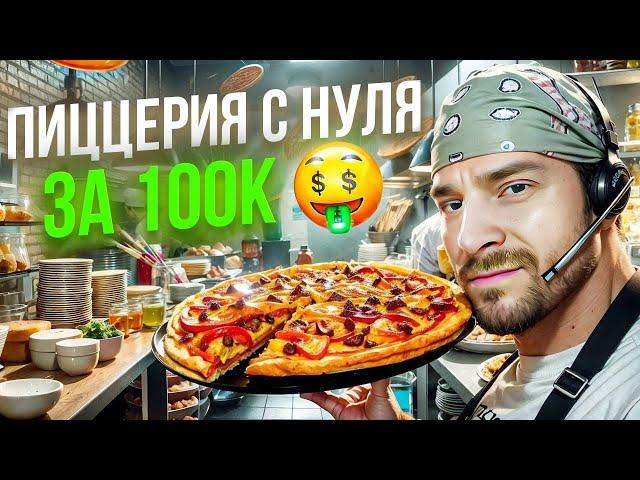 Бизнес идеи 2024 - как открыть пиццерию с нуля