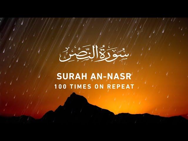 Surah Nasr - 100 Times On Repeat