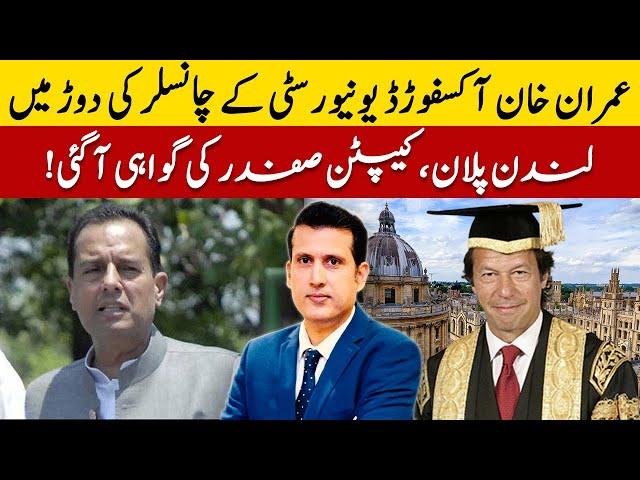 Imran Khan in the race for Chancellor of Oxford University | London Plan, Captain Safdar's statement