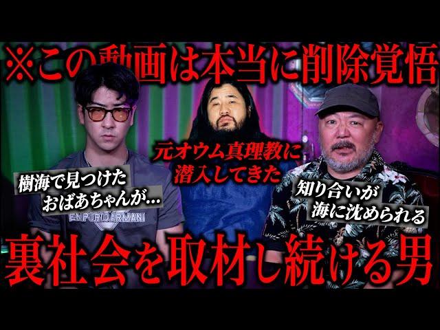 裏社会で20年以上取材を続けた男の体験談がヤバすぎる...