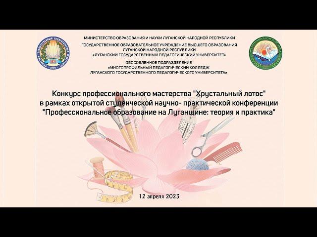 Хрустальный лотос 2023 г.