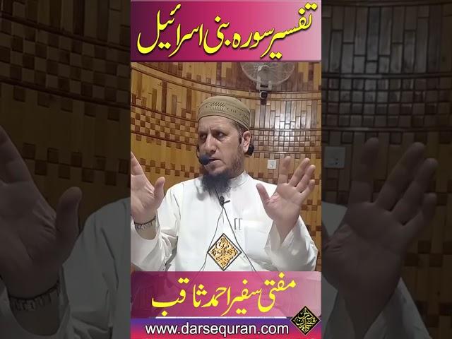 Tafsir Surah Bani Israil | Mufti Safir Ahmad Saqib | Darsequran Live