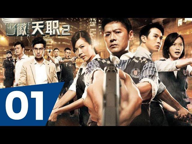 C. L. I. F. S2 警徽天职 2 - Ep 1