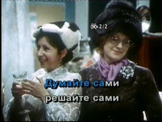 Если у вас нету тети  (профессиональное караоке)