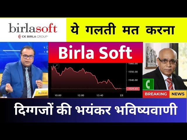 BirlaSoft Tech Share News Today ️| BirlaSoft Tech Share News | BirlaSoft Tech Share | #birlasoft