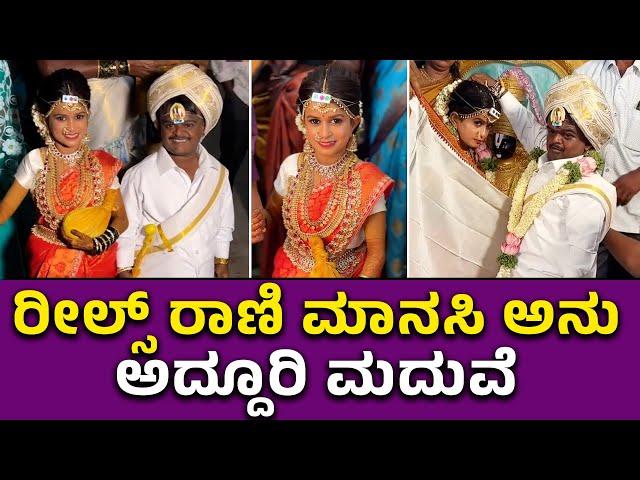 ತಾಳಿ ಕಟ್ಟುವಾಗ ಬಿಕ್ಕಿ ಬಿಕ್ಕಿ ಅತ್ತ ಮಾನಸಿ..! Manasi Anu Wedding| Dwarf Couple Marriage| Dwarf Girl