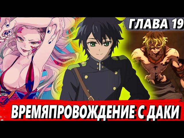 [Пожиратель демонов #19] - Времяпровождение с Даки - Альтернативный сюжет КРД