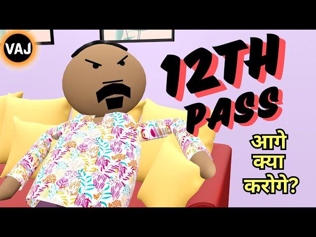 12th Pass | पड़ोसियों के मजे | अब आगे क्या करोगे | माँ बाप के सपने | Vick Animated Jokes | VAJ