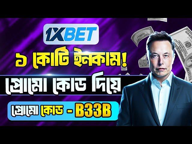 1xbet promo code | how to create 1xbet affiliate promo code | #1xbetpromocode