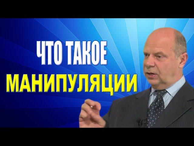 Тренинг Переговоры. Как противостоять манипуляциям в переговорах. Часть 1