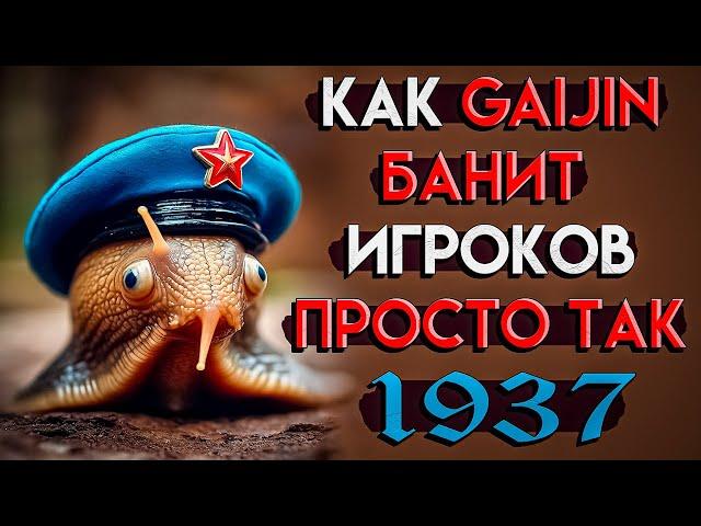 War Thunder - ИСТОРИЯ о том, КАК Gaijin БАНЯТ ИГРОКОВ ПРОСТО ТАК