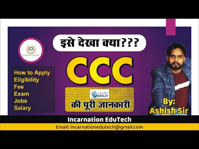 How to apply CCC | CCC | NIELIT CCC | DOEACC CCC