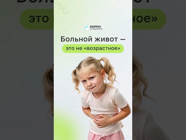 Больной живот — это не "возрастное" | Бесплатный курс в шапке канала #Нутрициология #пп  #здоровье