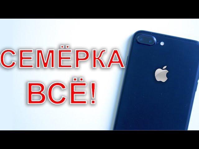 iPhone 7 без iOS 16 – КАК ЖИТЬ ДАЛЬШЕ? Стоит ли брать iPhone 7 в 2022?