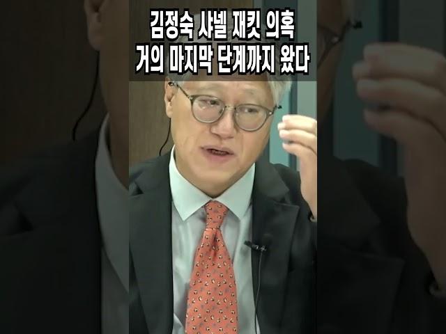 김정숙 샤넬 재킷 의혹 거의 마지막 단계까지 왔다