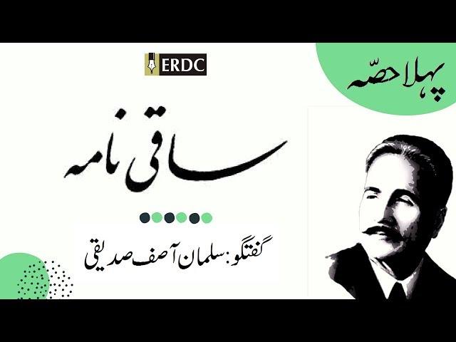 ساقی نامہ  Saaqi Nama | علامہ اقبال Allama Iqbal | Part 1/4 | An explanation by Salman Asif Siddiqui