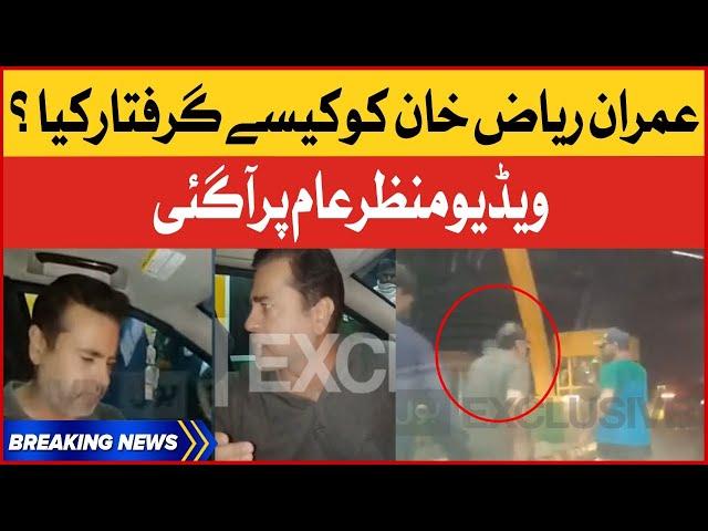 Imran Riaz Khan Arrest Exclusive Video | Breaking News