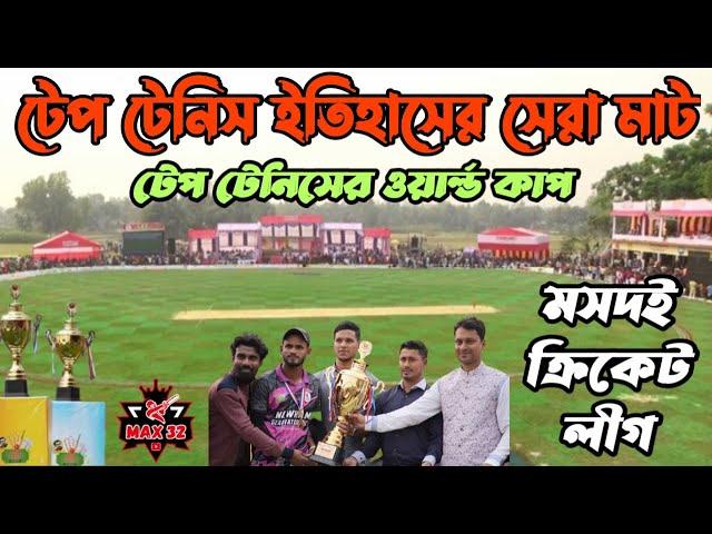 Masdoi Cricket League | MCL Final 2023 | Full Match Highlights | Max 32