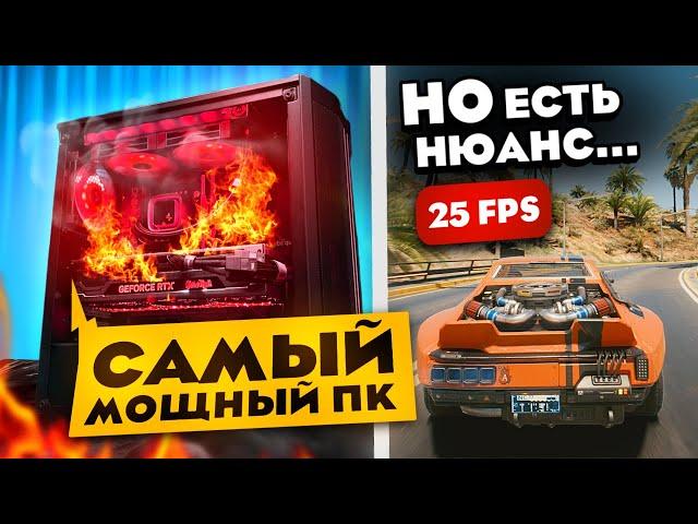 САМЫЙ МОЩНЫЙ ПК ДЛЯ ИГР В 2023 ГОДУ