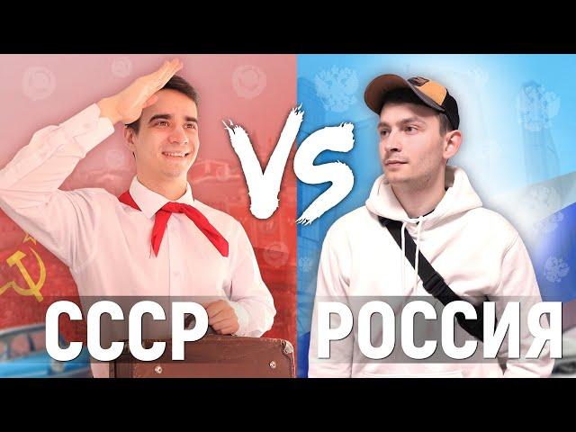 USSR vs. RUSSIA