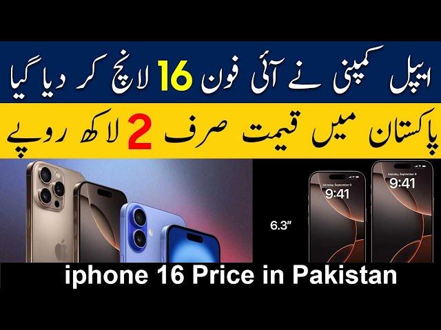 iphone 16 price in Pakistan | iphone 16 , 16 pro max , 16 plus launched | iphone 16 unboxing review